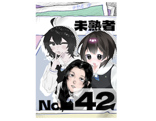 あかつき祭で販売する部誌の表紙がとうとう完成しました！